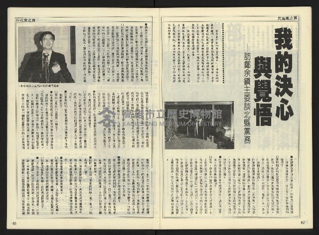 《自由時代週刊NO.176》藏品圖，第33張