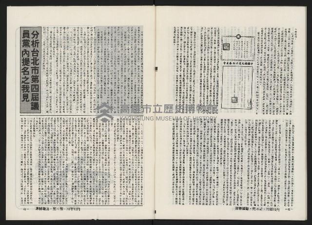 《深耕雜誌第一卷第四期革新版NO.4》藏品圖，第33張