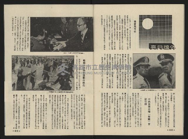 《前進週刊NO.32》藏品圖，第33張