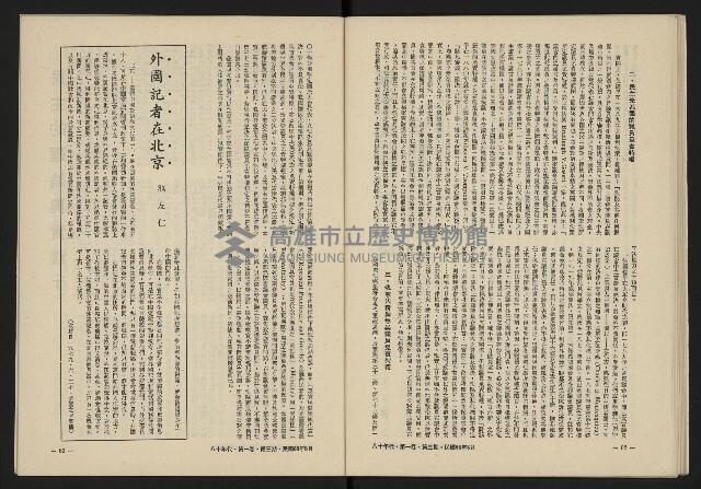 《八十年代月刊NO.3》藏品圖，第33張