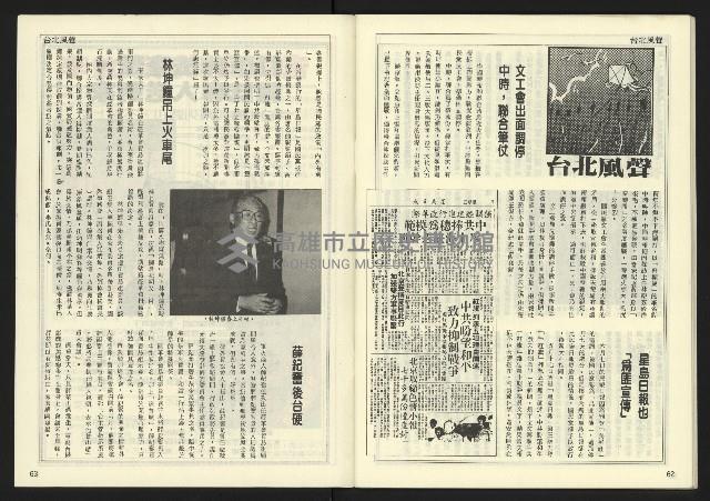 《民主天地週刊NO.16》藏品圖，第33張