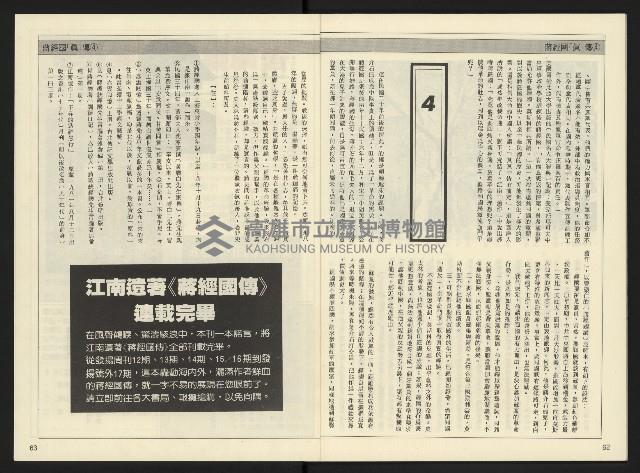 《民主天地週刊NO.4》藏品圖，第33張