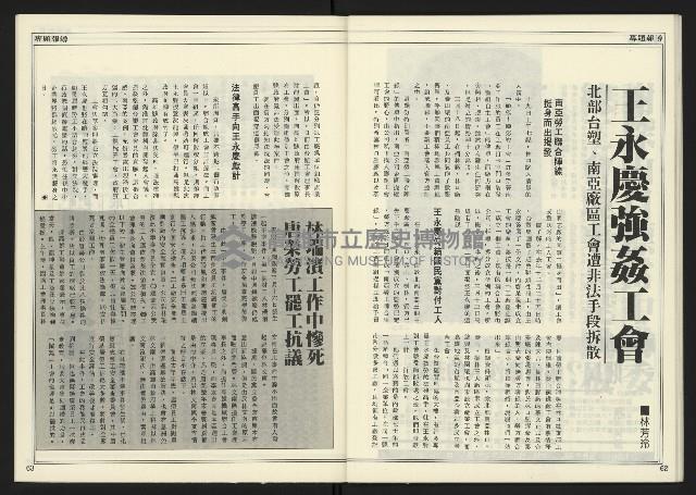 《進步時代週刊NO.217》藏品圖，第33張