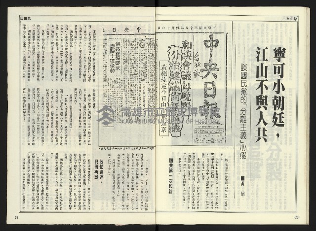 《自由時代週刊NO.169》藏品圖，第33張