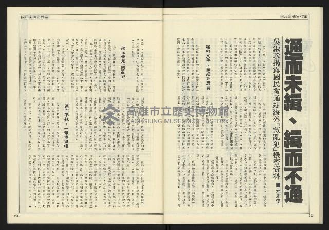 《新聞時代週刊NO.213》藏品圖，第33張