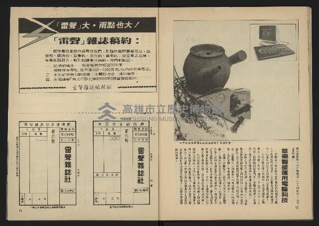 《雷聲週刊第22期》藏品圖，第33張