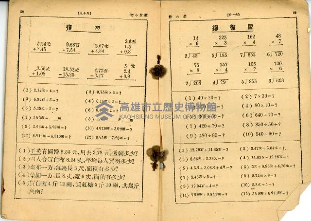 《初級小學 算術課本 第六冊》藏品圖，第35張