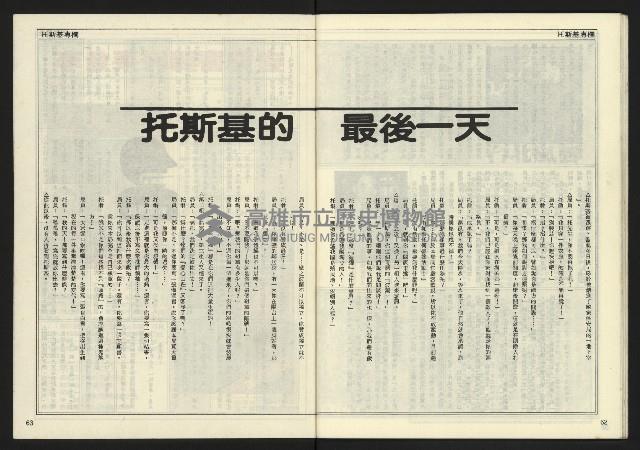 《民主時代週刊NO.120》藏品圖，第33張