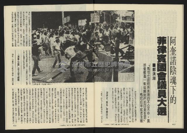 《八十年代半月刊NO.6》藏品圖，第33張