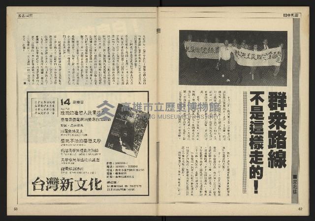 《民主時代週刊NO.198》藏品圖，第33張