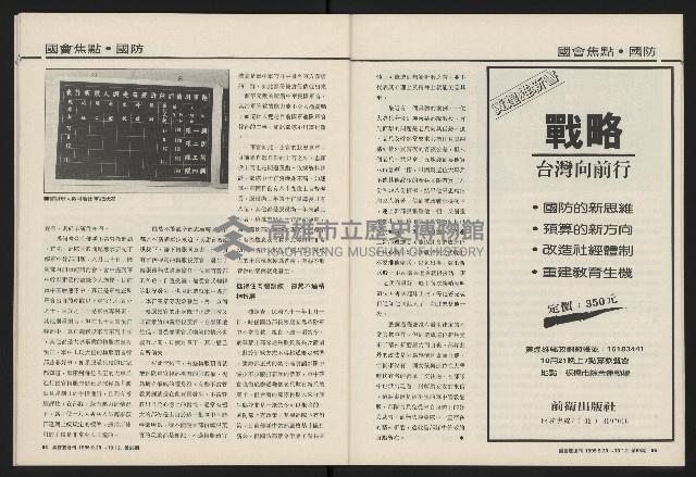 《國會雙週刊NO.65》藏品圖，第33張