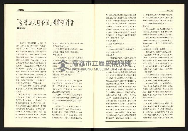 《台灣評論NO.17》藏品圖，第33張