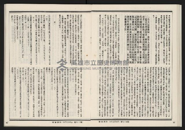 《發揚週刊NO.15、16》藏品圖，第33張