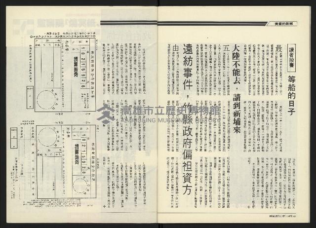 《民進周刊NO.119》藏品圖，第33張