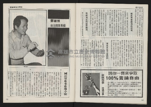 《自由時代週刊NO.3》藏品圖，第33張