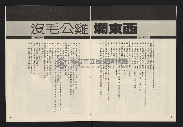 《民主天地週刊NO.36》藏品圖，第33張