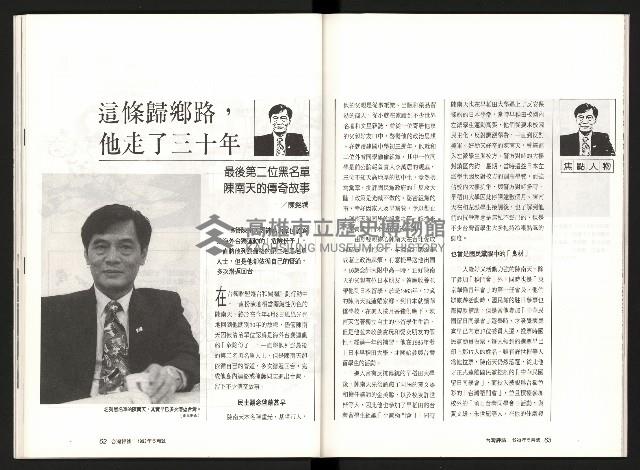 《台灣評論NO.7》藏品圖，第33張