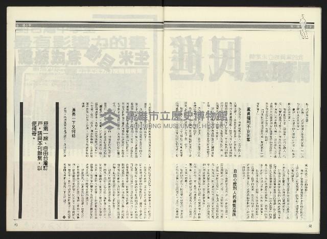 《民進周刊NO.2》藏品圖，第33張