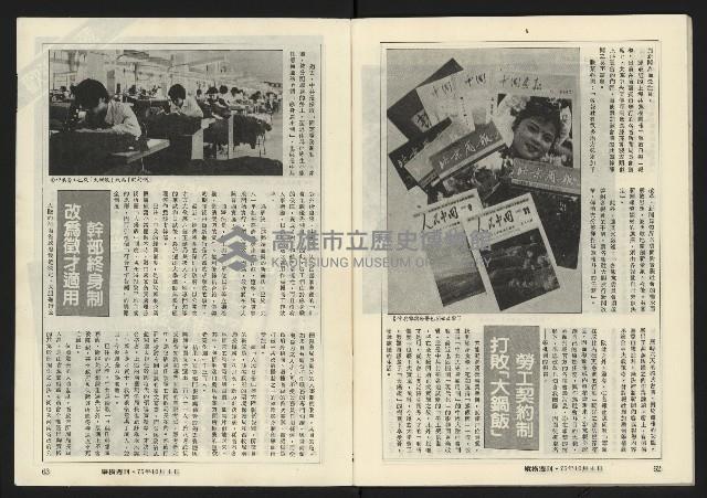 《縱橫週刊NO.62》藏品圖，第33張