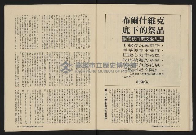 《深耕雜誌第一卷第二期NO.2》藏品圖，第33張