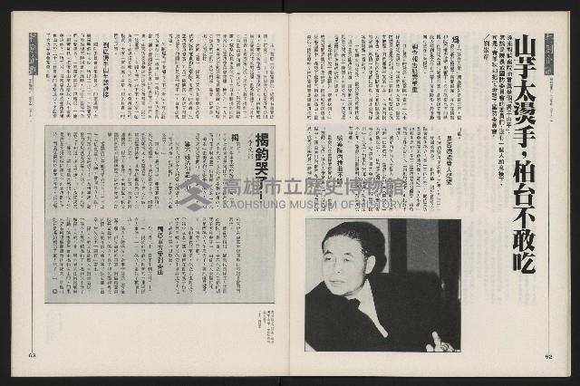 《新新聞周刊NO.55》藏品圖，第33張