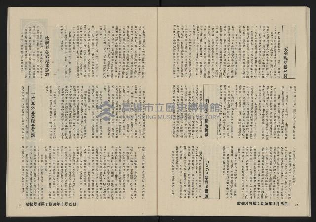 《縱橫月刊NO.2》藏品圖，第33張