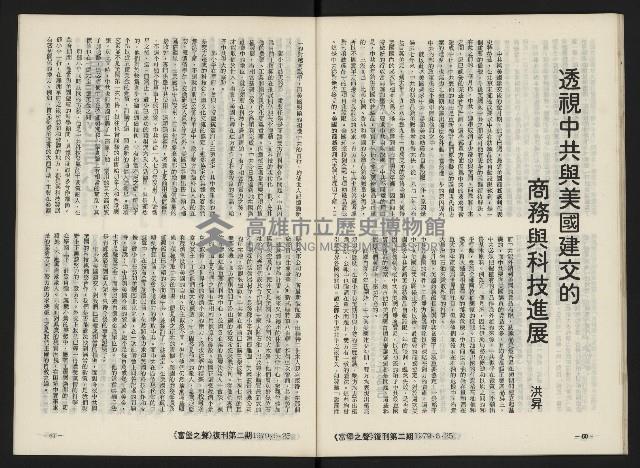 《富堡之聲復刊號NO.2》藏品圖，第33張