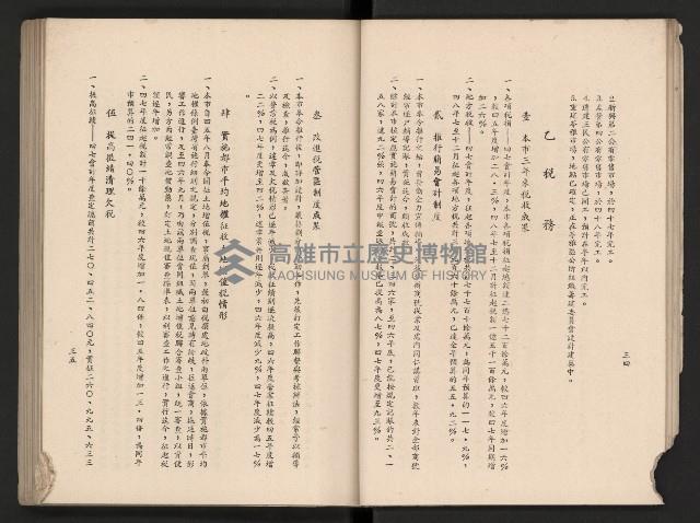 《高雄市政三年》藏品圖，第34張