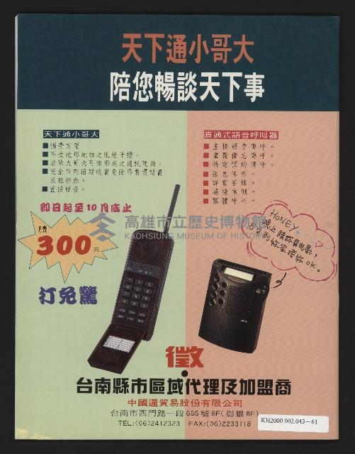 《台南民進報導第3期》藏品圖，第33張