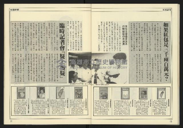 《創造時代週刊NO.232》藏品圖，第33張