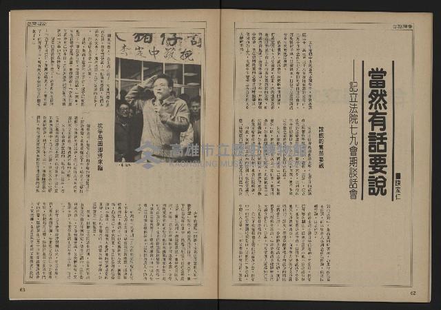 《自由時代週刊NO.159》藏品圖，第33張