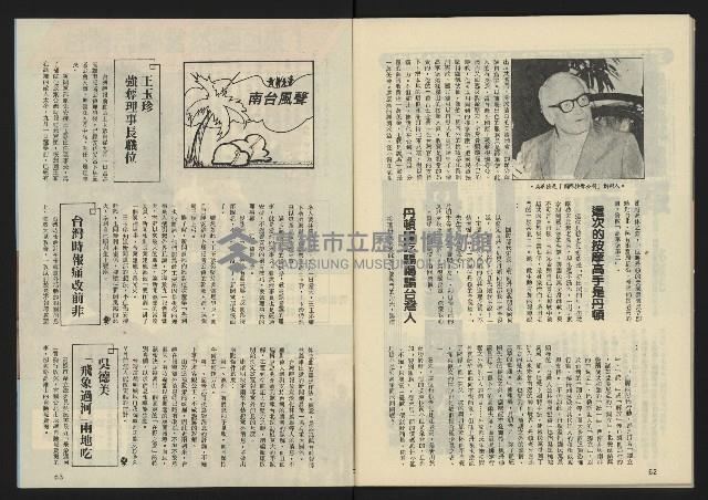 《西北雨週刊NO.1》藏品圖，第33張