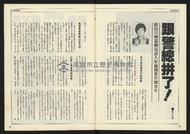 《人權時代週刊NO.204》藏品圖，第33張