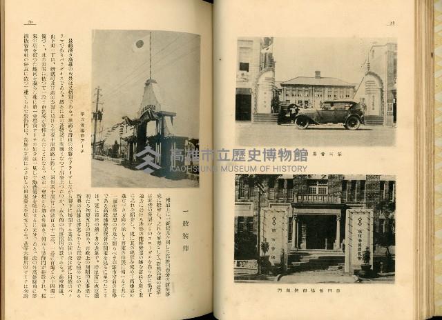 《高雄港勢展覽會誌》藏品圖，第33張
