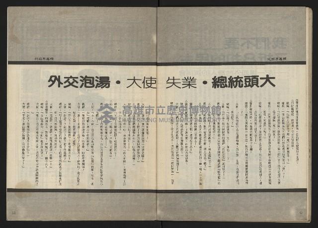 《民主時代週刊NO.115》藏品圖，第33張