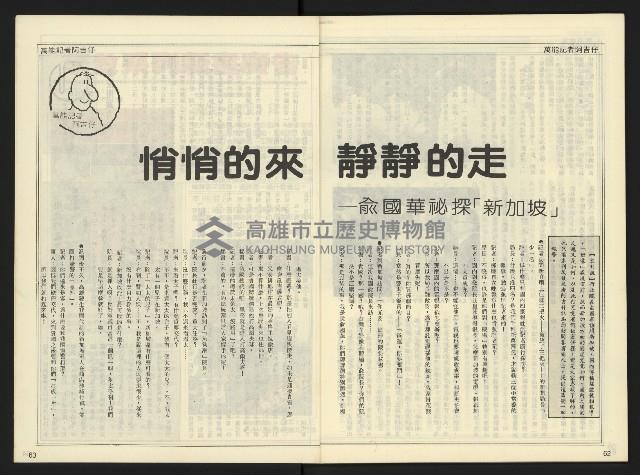 《自由時代週刊NO.177》藏品圖，第33張