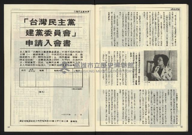 《民主時代週刊NO.125》藏品圖，第33張