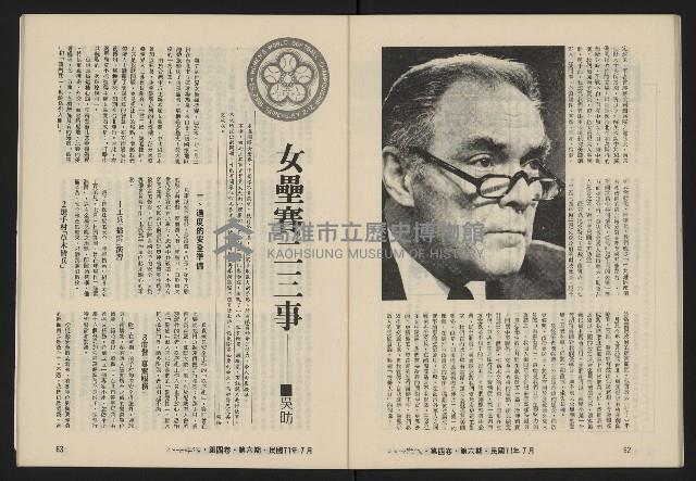 《八十年代月刊NO.24》藏品圖，第33張