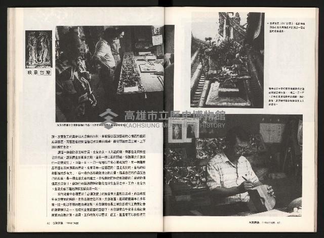 《台灣評論NO.12》藏品圖，第33張