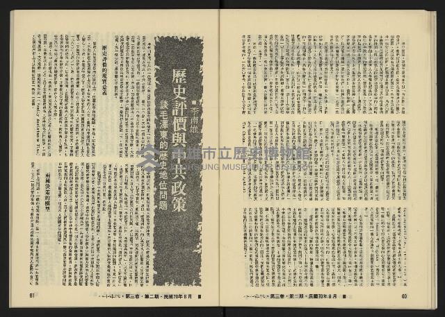 《八十年代月刊NO.14》藏品圖，第33張