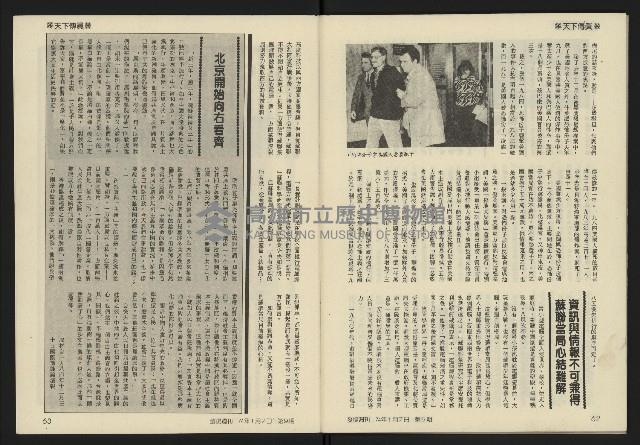 《發揚週刊NO.9》藏品圖，第33張