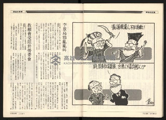 《民進周刊NO.107》藏品圖，第33張