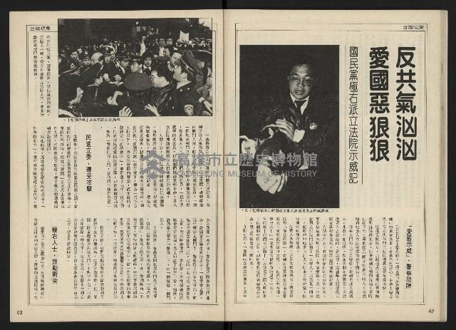 《自由時代週刊NO.162》藏品圖，第33張