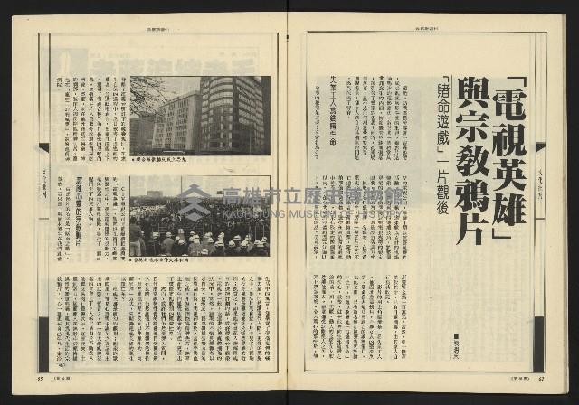 《新觀點週刊NO.56》藏品圖，第33張