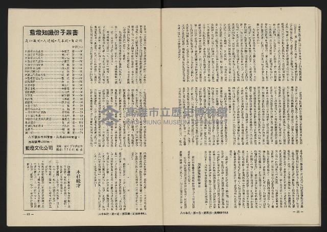 《八十年代月刊NO.4》藏品圖，第33張