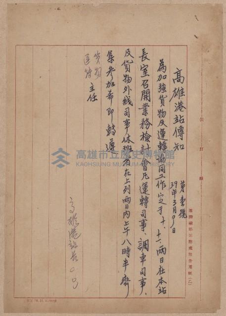 登錄號:KH2006.020.0031藏品圖，第34張