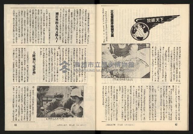 《臺灣潮流週刊NO.9》藏品圖，第33張