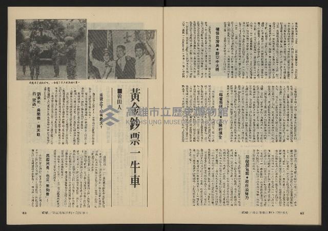 《縱橫月刊NO.30》藏品圖，第33張