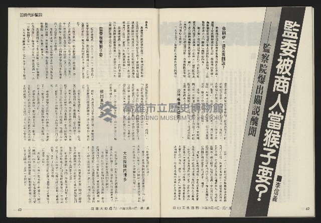 《民主天地週刊NO.1》藏品圖，第33張