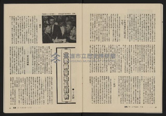 《縱橫月刊NO.5》藏品圖，第33張